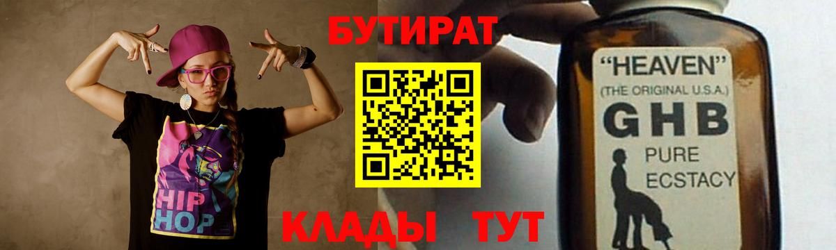Бутират жидкий экстази  Вход с VPN  Зеленодольск 
