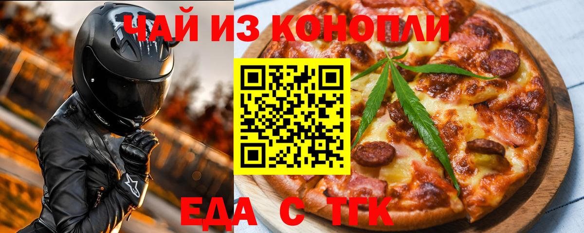 Зеленодольск  Печенье с ТГК марихуана  Вход с VPN 