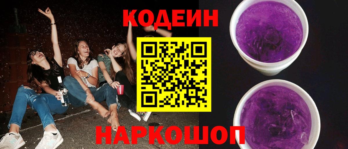 Кодеин напиток Lean (лин) Зеленодольск