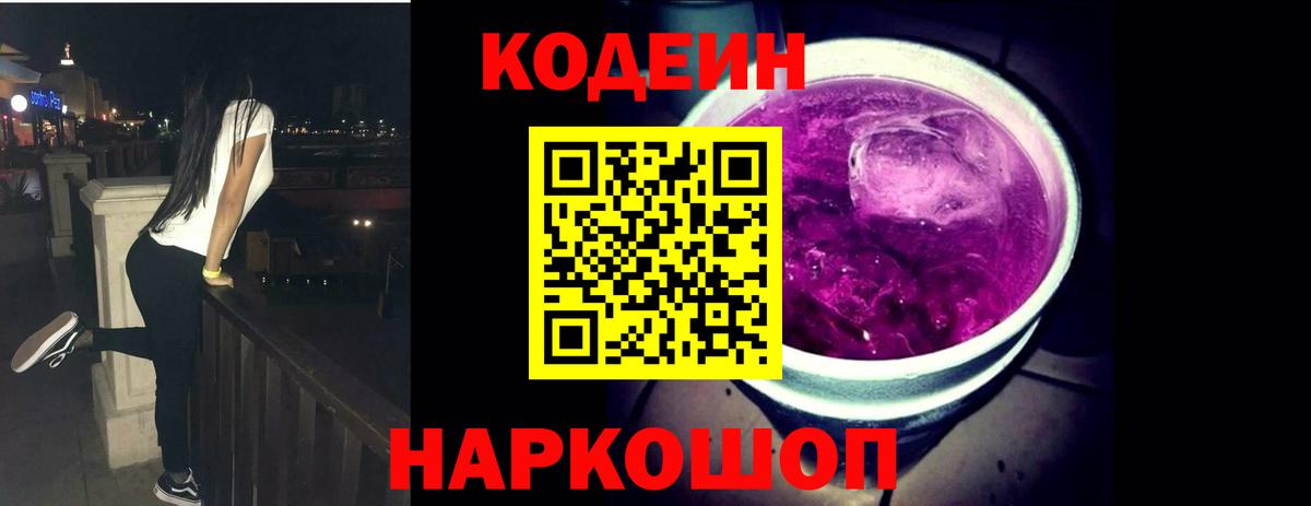 Зеленодольск  Кодеиновый сироп Lean напиток Lean (лин)  Codein напиток Lean (лин)  Вход с VPN 
