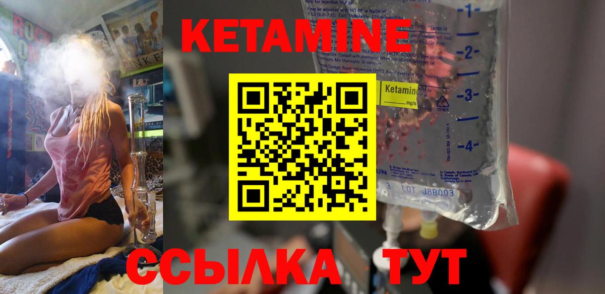 Кетамин VHQ Зеленодольск