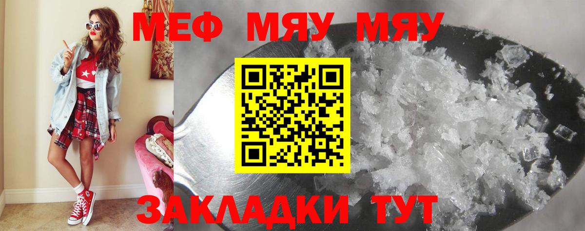 Мефедрон кристаллы Зеленодольск