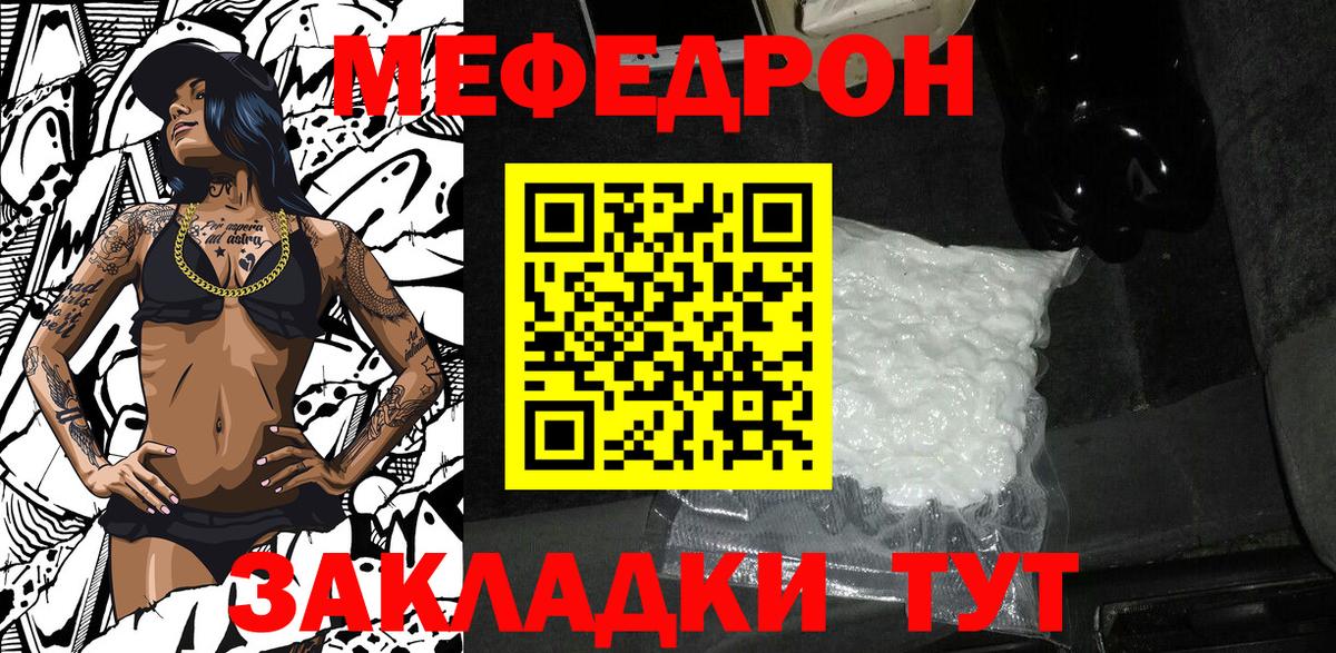 Меф 4 MMC  Вход с VPN  Мефедрон  МЕФ 4 MMC  Зеленодольск  МЯУ-МЯУ 